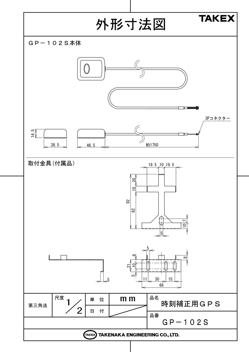 GP-102S SDカードDVR用時刻補正用GPS  TAKEX 竹中エンジニアリング TAKEX 竹中エンジニアリング セキュリティストア 【Security Store】