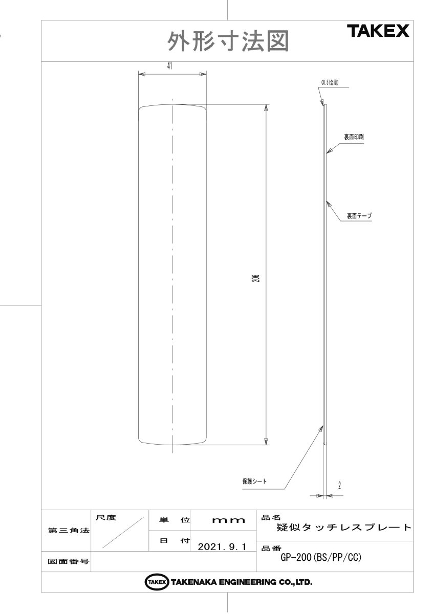 GP-200BS 疑似タッチレスプレート(ベーシック) 10枚1組 TAKEX 竹中エンジニアリング TAKEX 竹中エンジニアリング セキュリティストア 【Security Store】