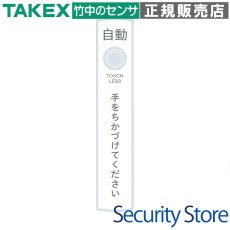 GP-200PP 疑似タッチレスプレート(ポップ) 10枚1組 TAKEX 竹中エンジニアリング TAKEX 竹中エンジニアリング セキュリティストア 【Security Store】