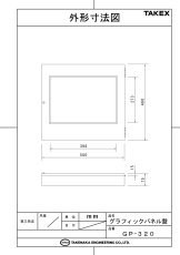 GP-320 グラフィックパネル盤 20回線用 警戒状況が一目瞭然! TAKEX 竹中エンジニアリング TAKEX 竹中エンジニアリング セキュリティストア 【Security Store】