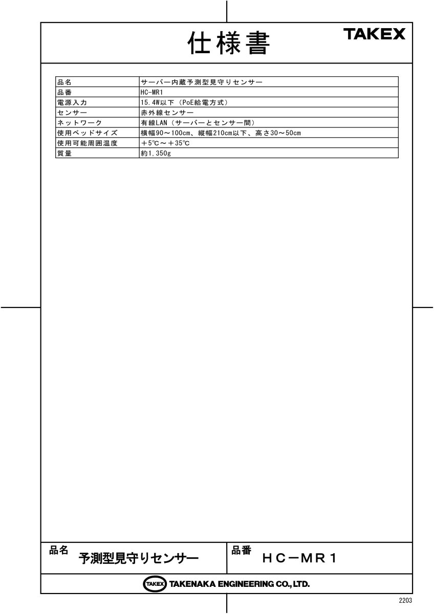 HC-MR1 予測型見守りセンサー TAKEX 竹中エンジニアリング TAKEX 竹中エンジニアリング セキュリティストア 【Security Store】