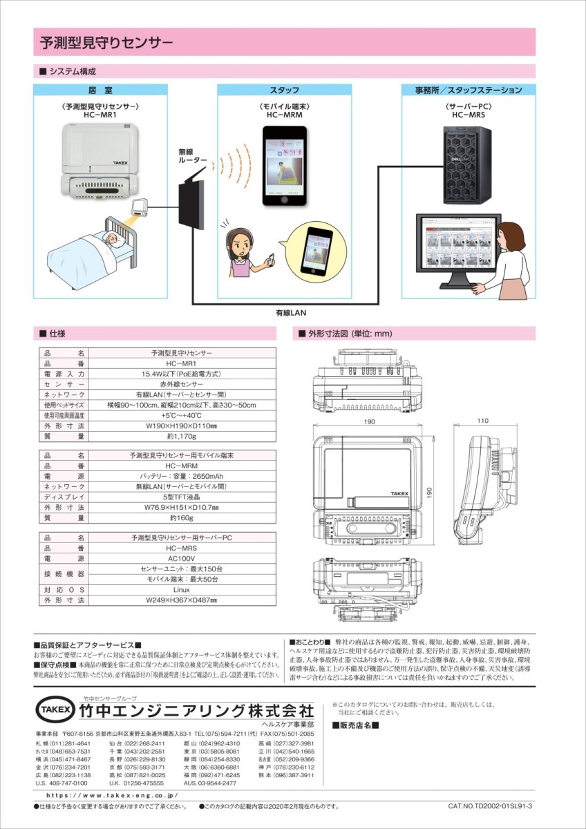 HC-MR1 予測型見守りセンサー TAKEX 竹中エンジニアリング TAKEX 竹中エンジニアリング セキュリティストア 【Security Store】