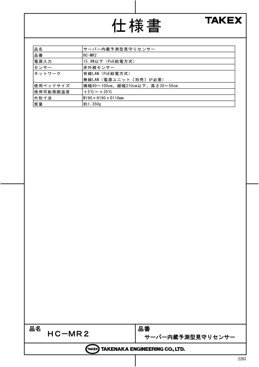 HC-MR2 サーバー内蔵予測型見守りセンサー TAKEX 竹中エンジニアリング TAKEX 竹中エンジニアリング セキュリティストア 【Security Store】
