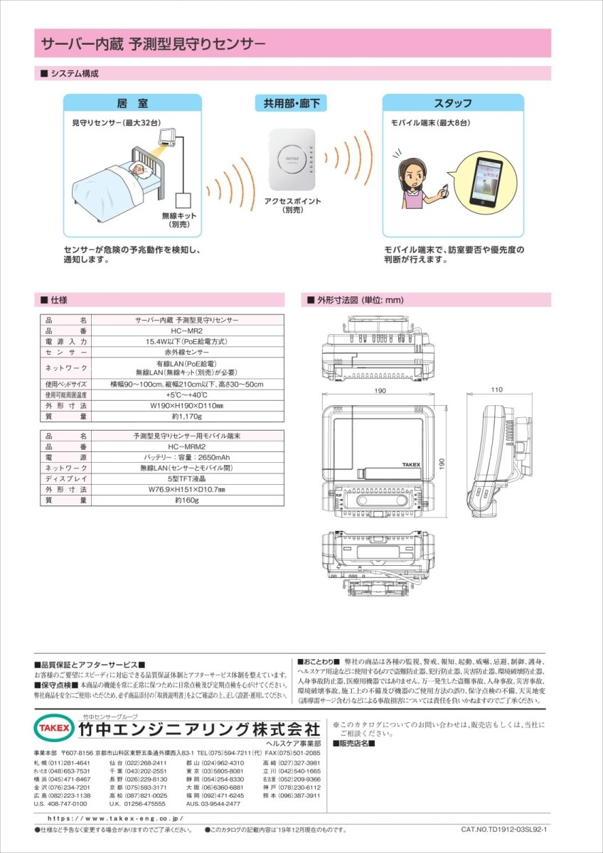 HC-MR2 サーバー内蔵予測型見守りセンサー TAKEX 竹中エンジニアリング TAKEX 竹中エンジニアリング セキュリティストア 【Security Store】
