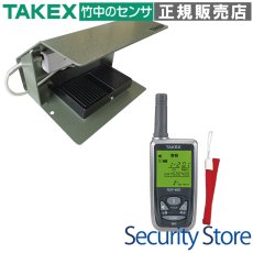 HCS-FC1(KE) ワイヤレス踏みコール (携帯型受信機セット) TAKEX 竹中エンジニアリング TAKEX 竹中エンジニアリング セキュリティストア 【Security Store】