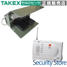 HCS-FC1(T) ワイヤレス踏みコール (卓上型受信機セット) TAKEX 竹中エンジニアリング TAKEX 竹中エンジニアリング セキュリティストア 【Security Store】