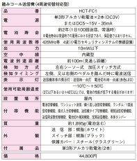 HCS-FC1(T) ワイヤレス踏みコール (卓上型受信機セット) TAKEX 竹中エンジニアリング TAKEX 竹中エンジニアリング セキュリティストア 【Security Store】