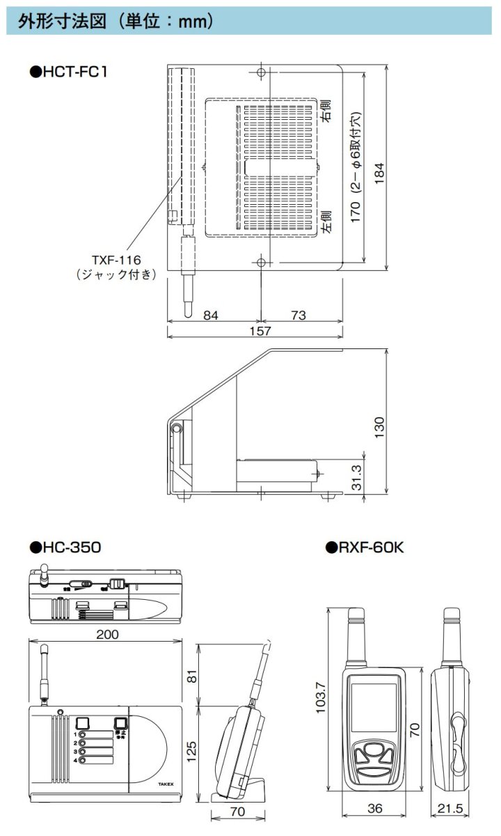 HCS-FC1(T) ワイヤレス踏みコール (卓上型受信機セット) TAKEX 竹中エンジニアリング TAKEX 竹中エンジニアリング セキュリティストア 【Security Store】