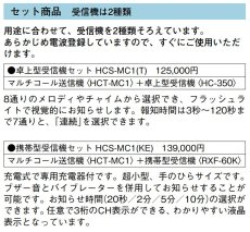 HCS-MC1(T) ワイヤレスマルチコール セット(卓上型) TAKEX 竹中エンジニアリング TAKEX 竹中エンジニアリング セキュリティストア 【Security Store】