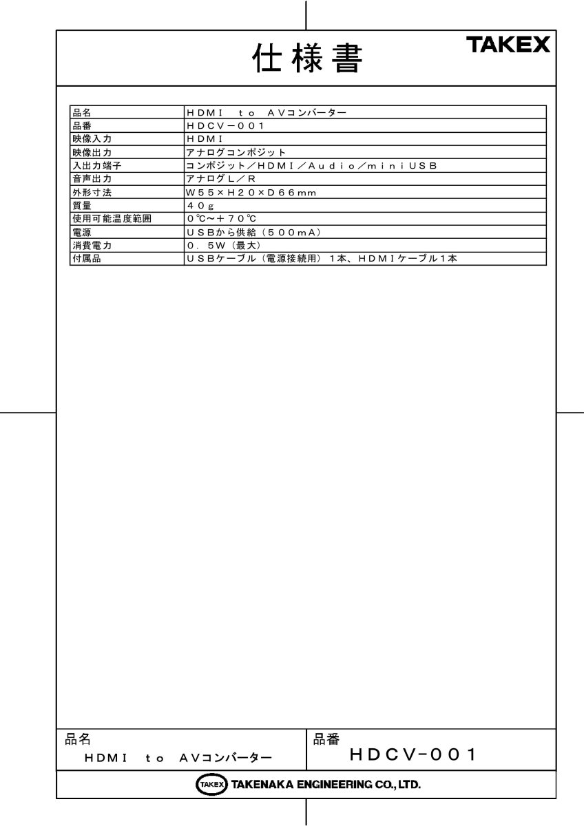 HDCV-001 HDMI to AVコンバーター TAKEX 竹中エンジニアリング TAKEX 竹中エンジニアリング セキュリティストア 【Security Store】
