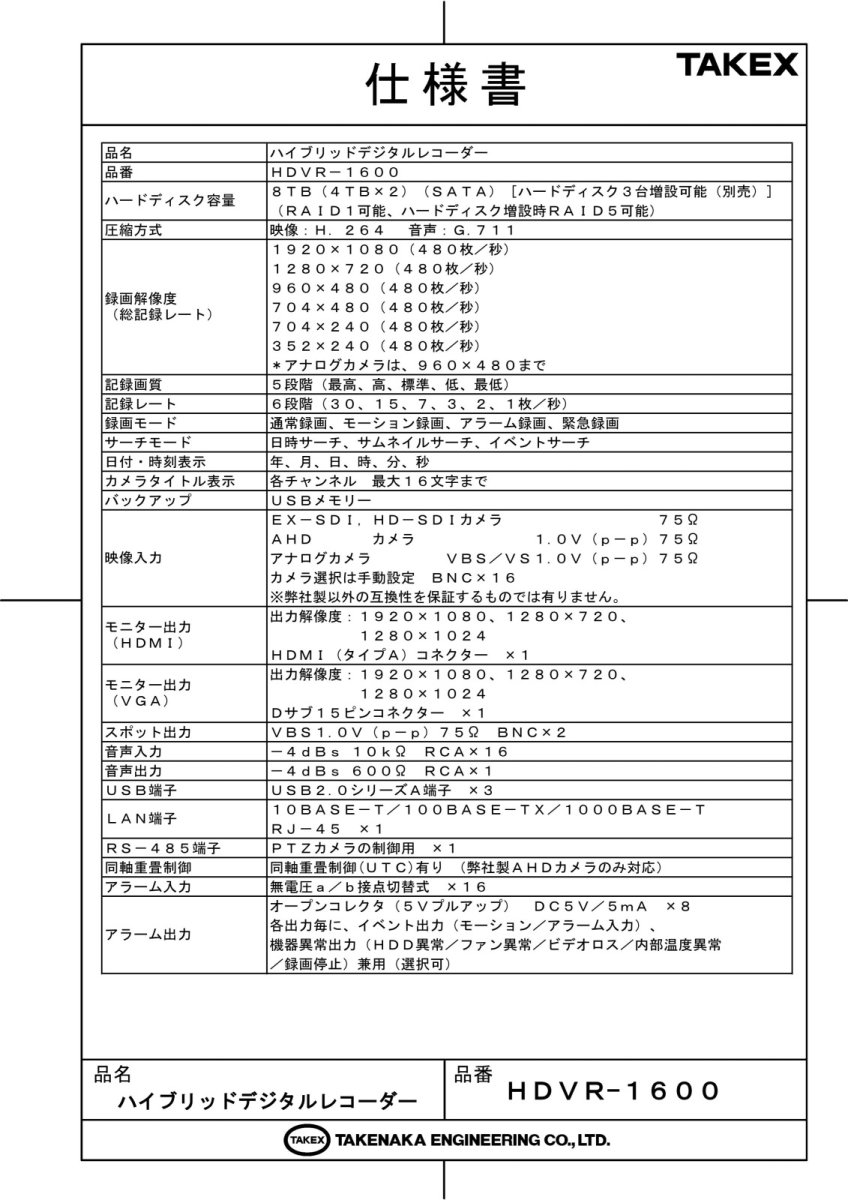 HDVR-1600 【終売】16ch ハイブリッドデジタルレコーダー EX-SDI/HD-SDI/AHD/アナログ  TAKEX 竹中エンジニアリング セキュリティストア Security Store