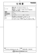 HDVR-1600 【終売】16ch ハイブリッドデジタルレコーダー EX-SDI/HD-SDI/AHD/アナログ  TAKEX 竹中エンジニアリング セキュリティストア Security Store