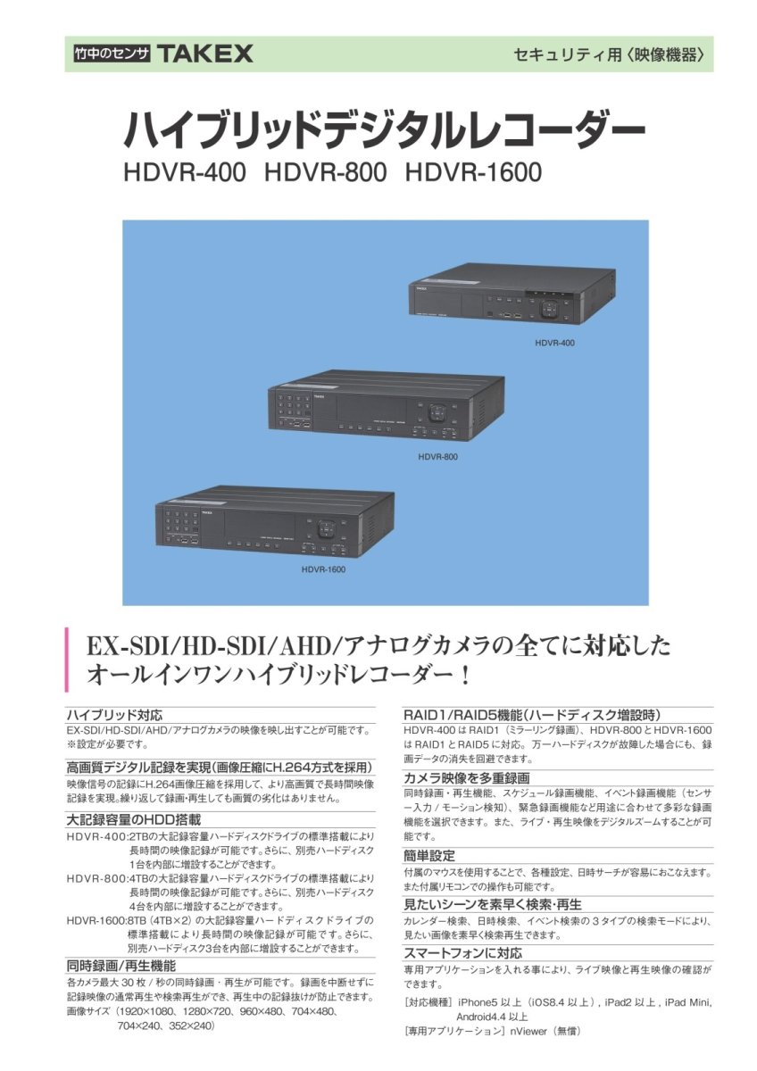 HDVR-1600 【終売】16ch ハイブリッドデジタルレコーダー EX-SDI/HD-SDI/AHD/アナログ  TAKEX 竹中エンジニアリング セキュリティストア Security Store