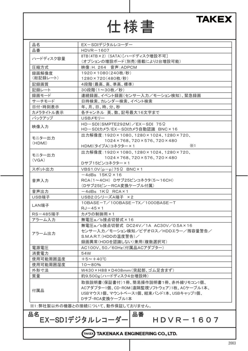 HDVR-1607 EX-SDI / HD-SDI デジタルレコーダー 16ch TAKEX 竹中エンジニアリング TAKEX 竹中エンジニアリング セキュリティストア 【Security Store】