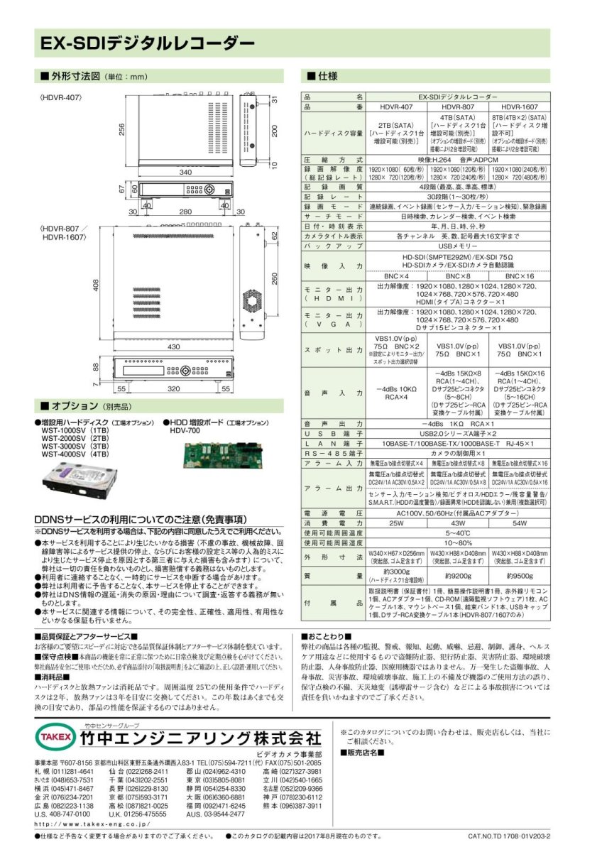 HDVR-1607 EX-SDI / HD-SDI デジタルレコーダー 16ch TAKEX 竹中エンジニアリング TAKEX 竹中エンジニアリング セキュリティストア 【Security Store】
