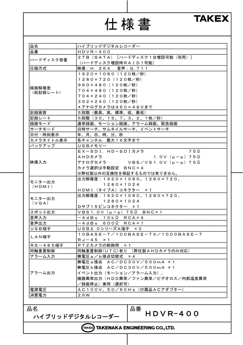 HDVR-400 4ch ハイブリッドデジタルレコーダー EX-SDI/HD-SDI/AHD/アナログ  TAKEX 竹中エンジニアリング TAKEX 竹中エンジニアリング セキュリティストア 【Security Store】