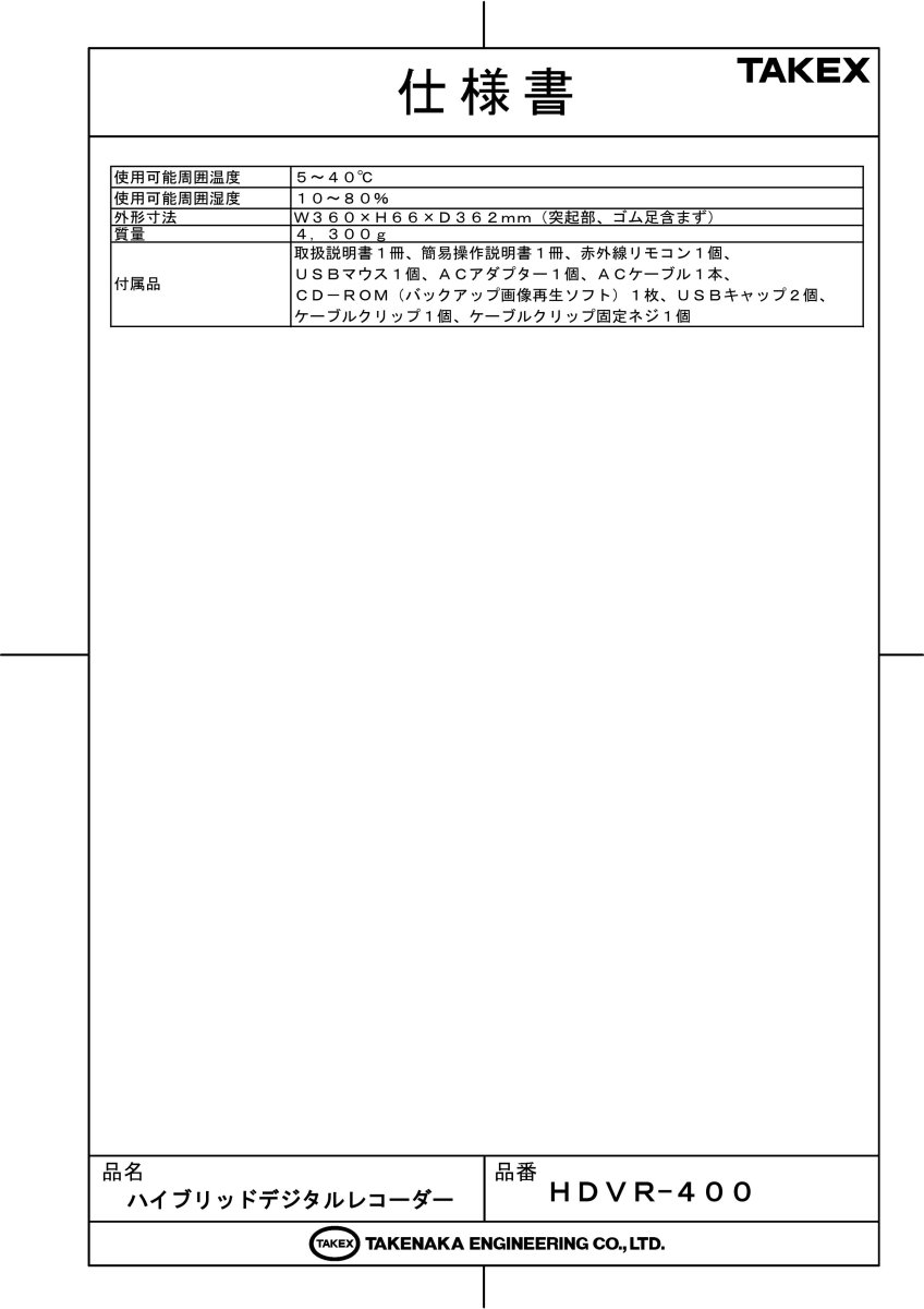HDVR-400 4ch ハイブリッドデジタルレコーダー EX-SDI/HD-SDI/AHD/アナログ  TAKEX 竹中エンジニアリング TAKEX 竹中エンジニアリング セキュリティストア 【Security Store】