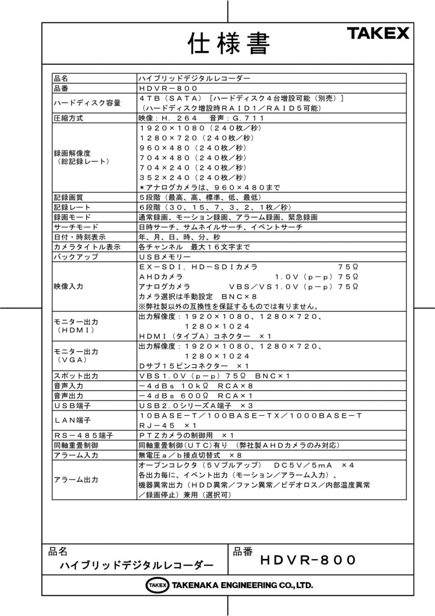 HDVR-800 8ch ハイブリッドデジタルレコーダー EX-SDI/HD-SDI/AHD/アナログ  TAKEX 竹中エンジニアリング TAKEX 竹中エンジニアリング セキュリティストア 【Security Store】