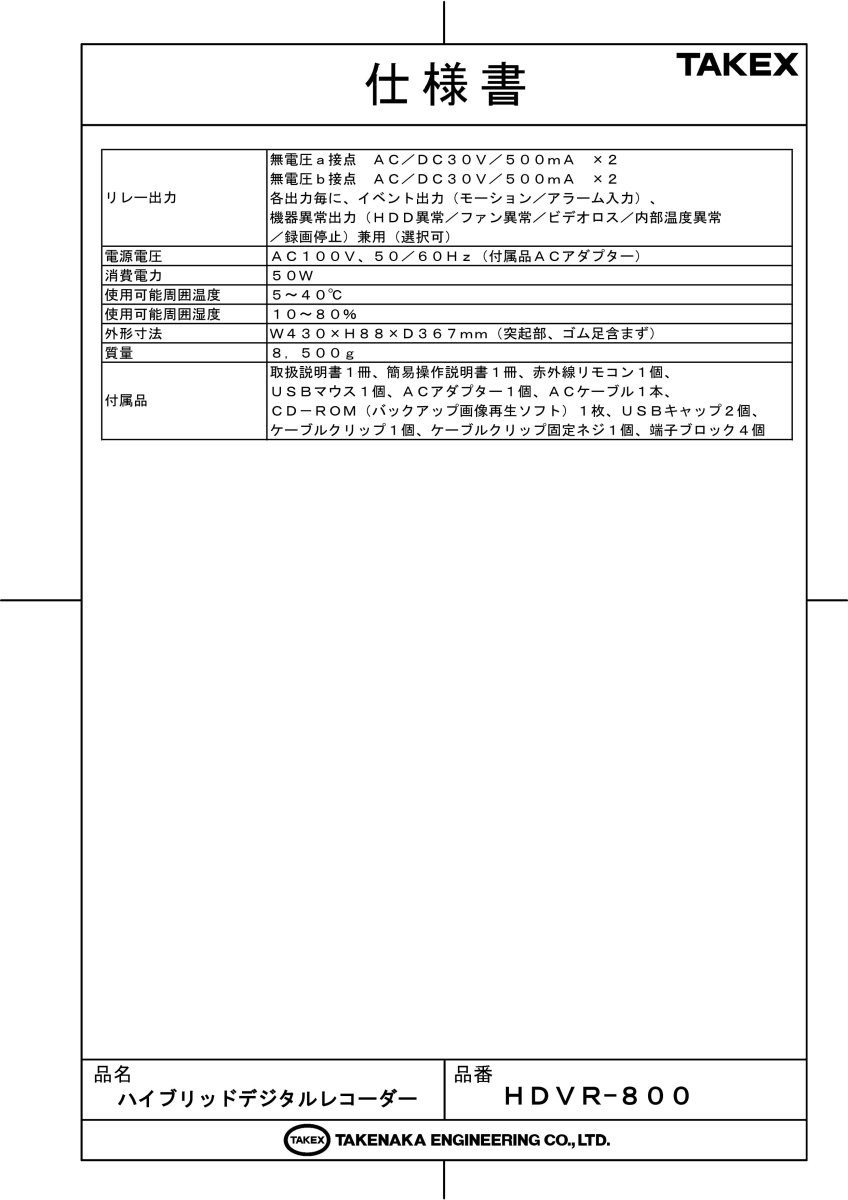 HDVR-800 8ch ハイブリッドデジタルレコーダー EX-SDI/HD-SDI/AHD/アナログ  TAKEX 竹中エンジニアリング TAKEX 竹中エンジニアリング セキュリティストア 【Security Store】