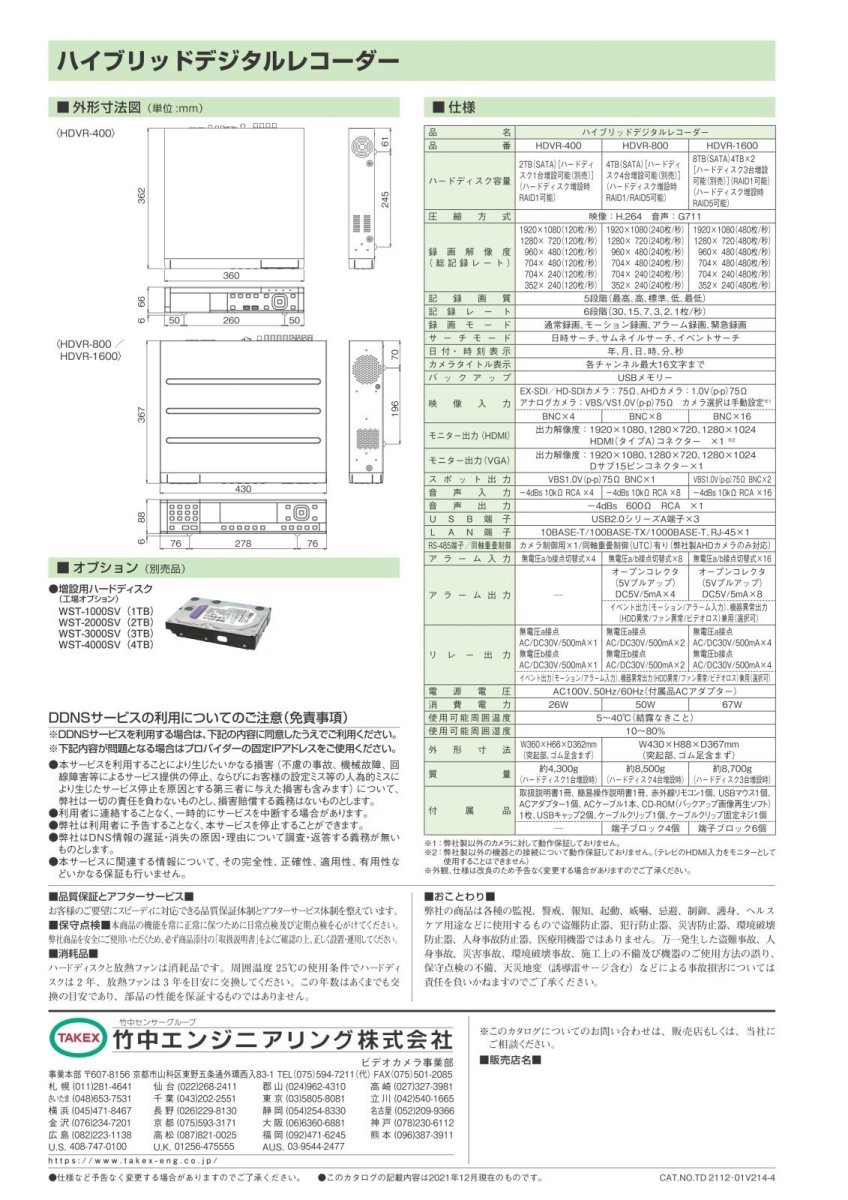 HDVR-800 8ch ハイブリッドデジタルレコーダー EX-SDI/HD-SDI/AHD/アナログ  TAKEX 竹中エンジニアリング TAKEX 竹中エンジニアリング セキュリティストア 【Security Store】