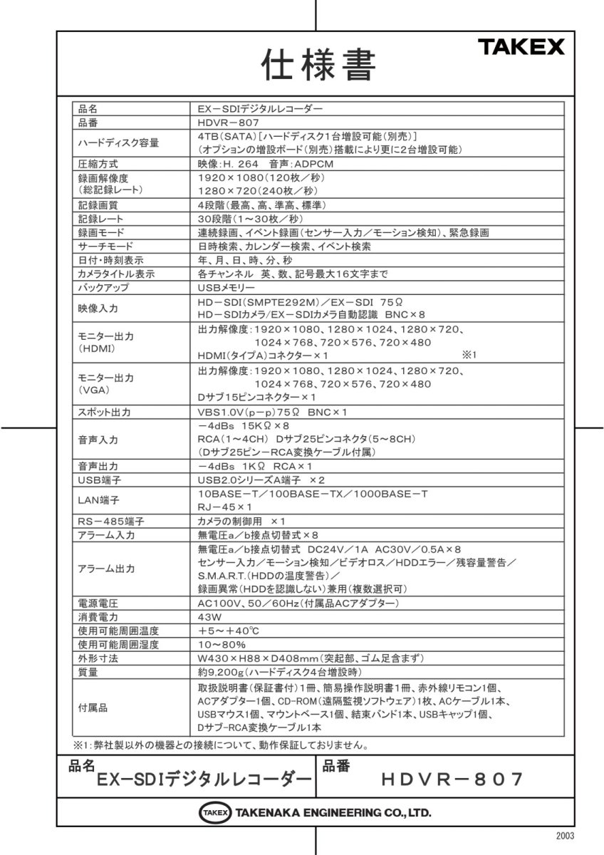 HDVR-807 EX-SDI / HD-SDI デジタルレコーダー 8ch TAKEX 竹中エンジニアリング TAKEX 竹中エンジニアリング セキュリティストア 【Security Store】