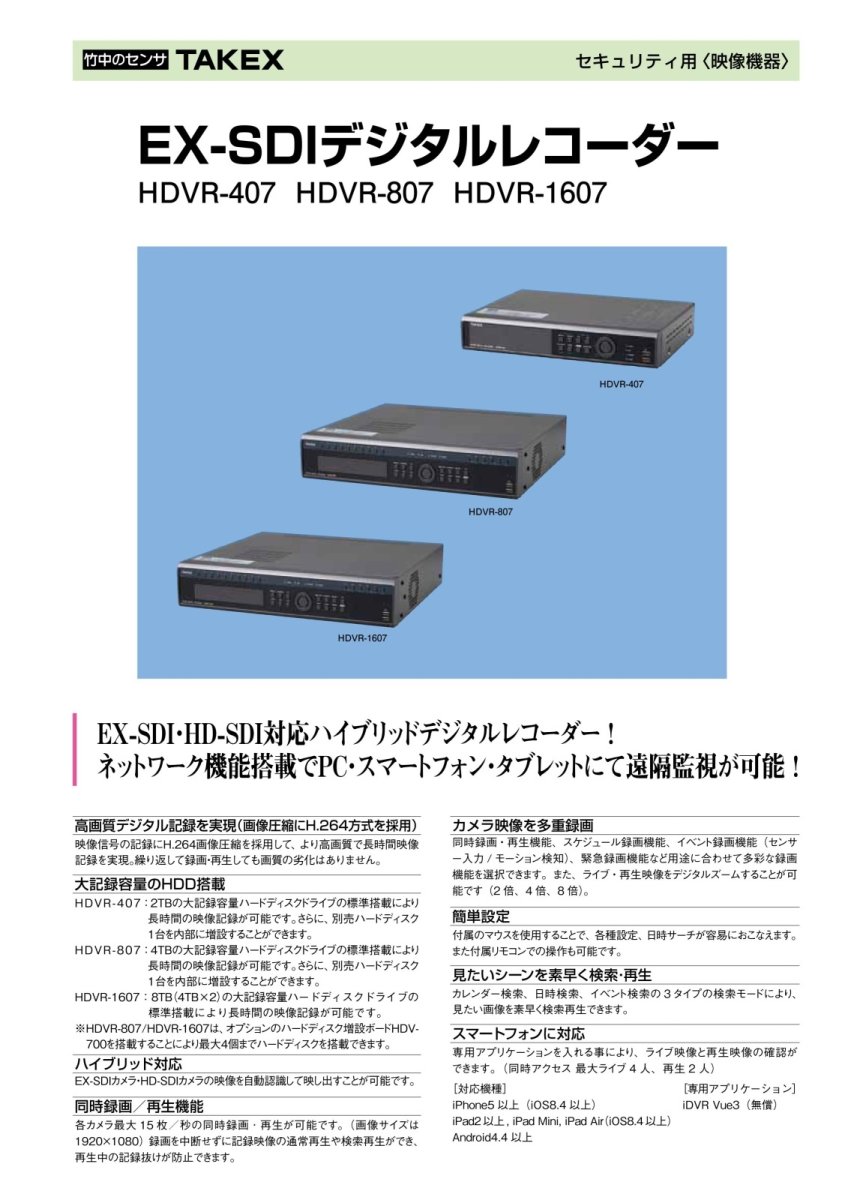 HDVR-807 EX-SDI / HD-SDI デジタルレコーダー 8ch TAKEX 竹中エンジニアリング TAKEX 竹中エンジニアリング セキュリティストア 【Security Store】