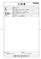 HI-421 【終売】屋内用ハウジング TAKEX 竹中エンジニアリング セキュリティストア Security Store