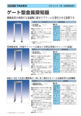 HI-PE-W_Plus ゲート型金属探知器 CEIAシリーズ/標準型 】 TAKEX 竹中エンジニアリング TAKEX 竹中エンジニアリング セキュリティストア 【Security Store】