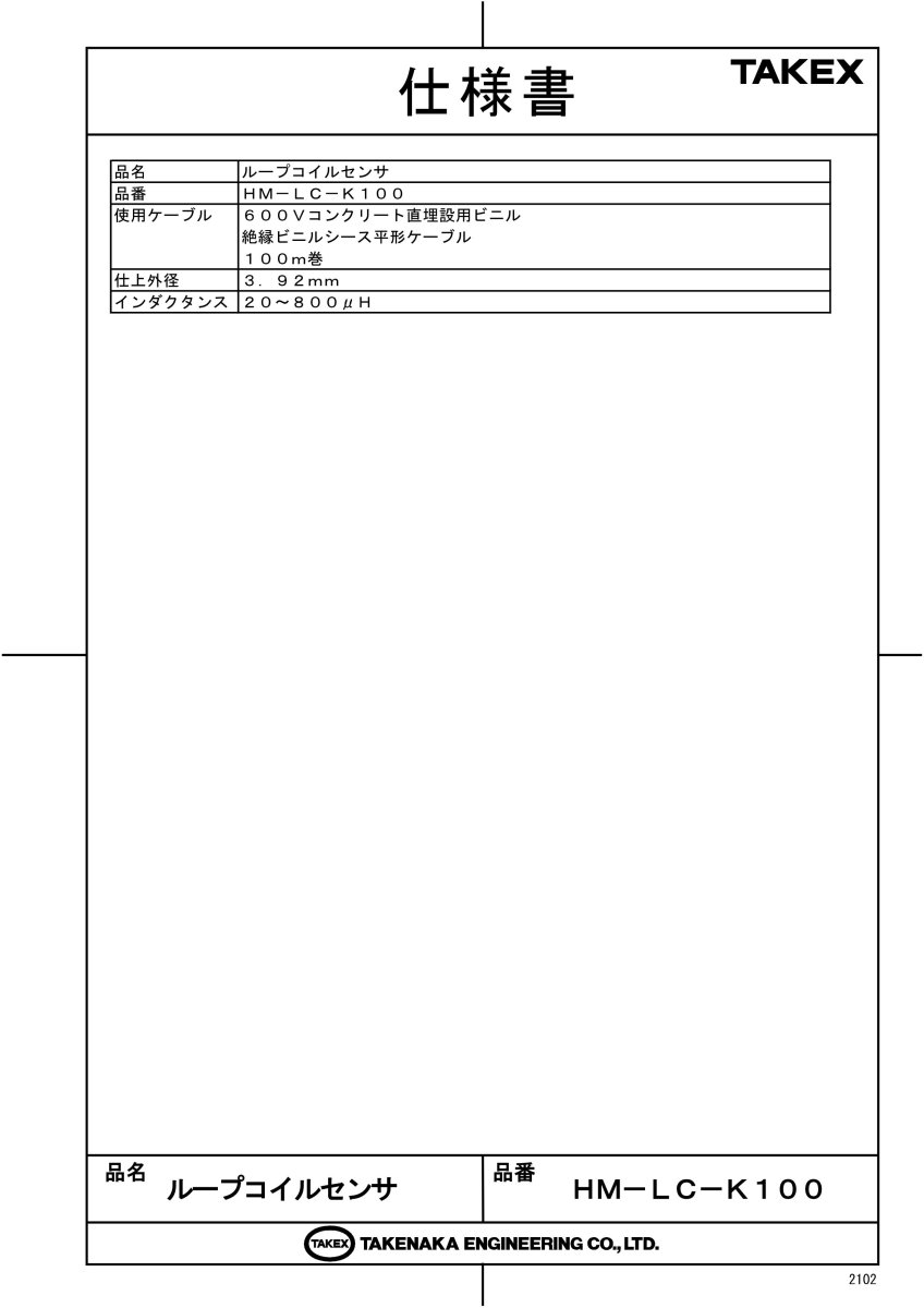 HM-LC-K100 ループコイルセンサー TAKEX 竹中エンジニアリング TAKEX 竹中エンジニアリング セキュリティストア 【Security Store】