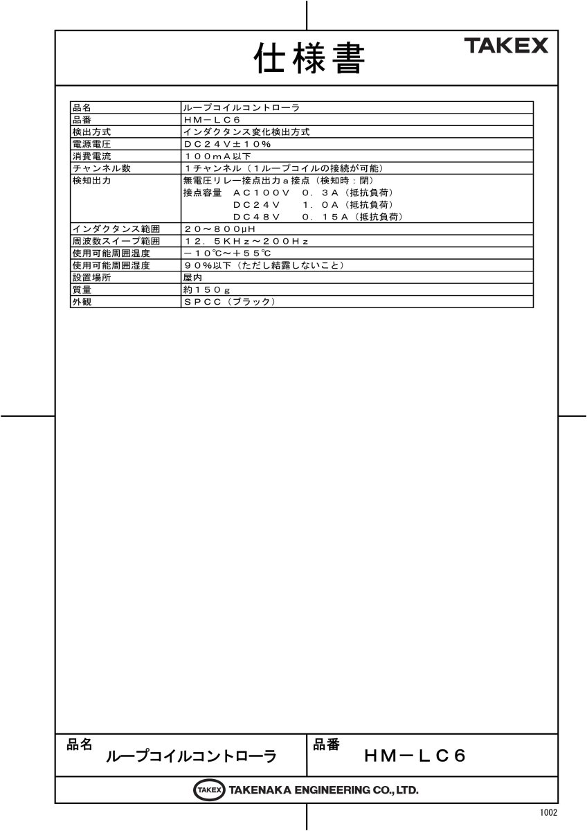 HM-LC6 ループコイルセンサー TAKEX 竹中エンジニアリング TAKEX 竹中エンジニアリング セキュリティストア 【Security Store】