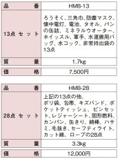 HMB-13 非常用持ち出し袋 TAKEX 竹中エンジニアリング TAKEX 竹中エンジニアリング セキュリティストア 【Security Store】