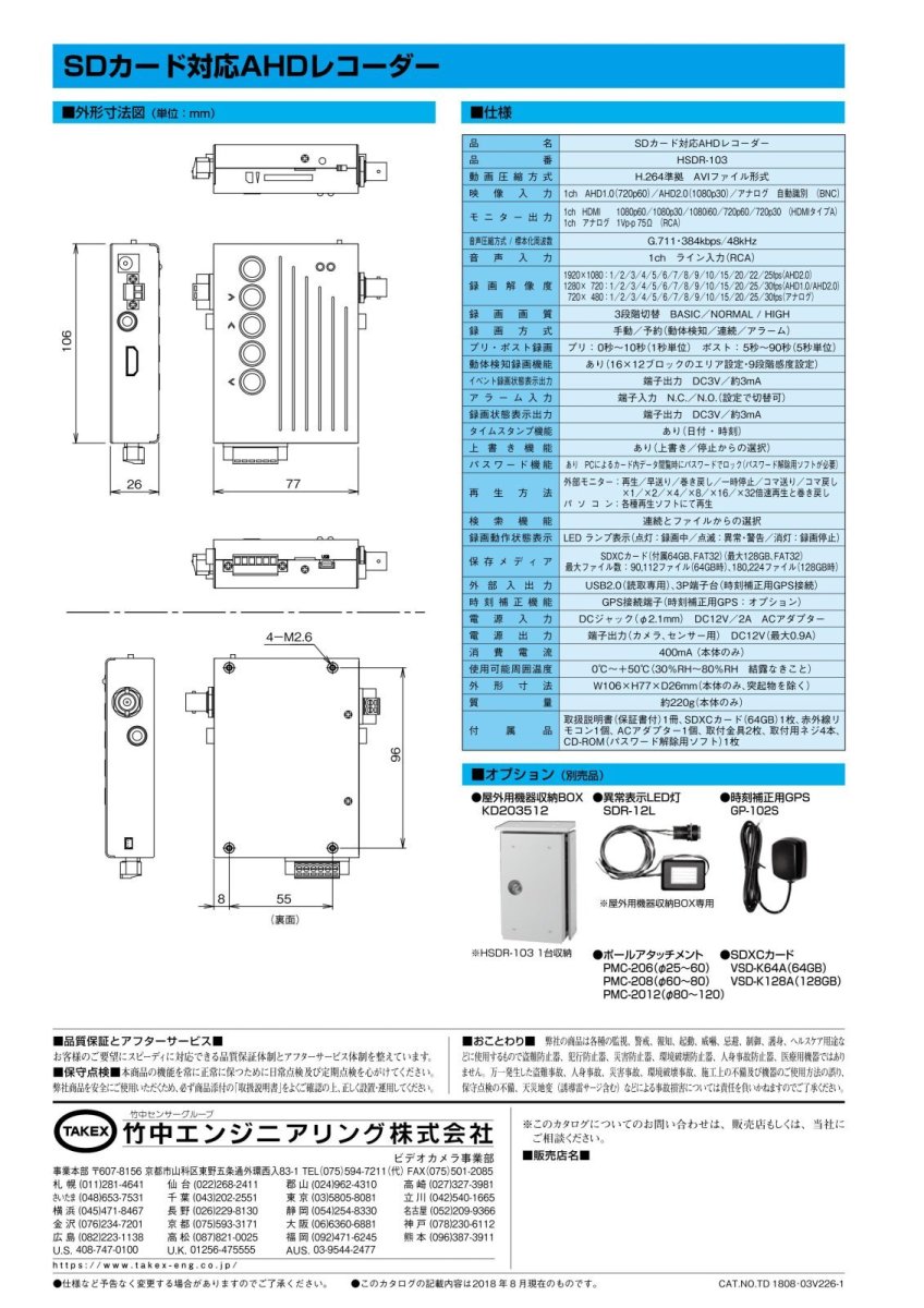 HSDR-103 SDカード対応AHDレコーダー SDカードにフルHD映像が録画できる TAKEX 竹中エンジニアリング TAKEX 竹中エンジニアリング セキュリティストア 【Security Store】