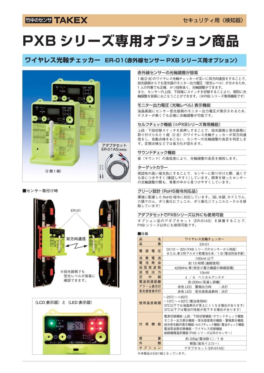 HTF-100VS 赤外線センサー用 ヒーター  TAKEX 竹中エンジニアリング TAKEX 竹中エンジニアリング セキュリティストア 【Security Store】