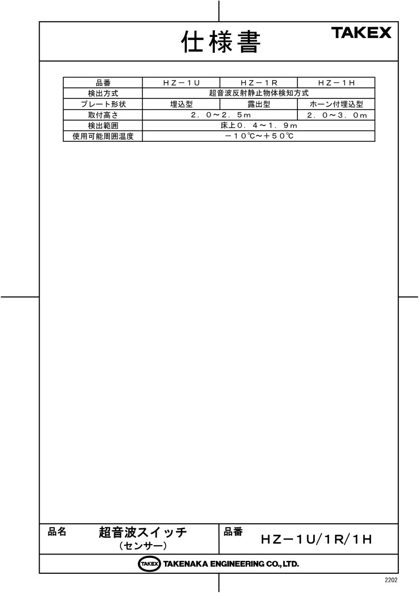 HZ-1H(H) 超音波スイッチ  ステンレスへアライン（片引用埋込型） TAKEX 竹中エンジニアリング TAKEX 竹中エンジニアリング セキュリティストア 【Security Store】