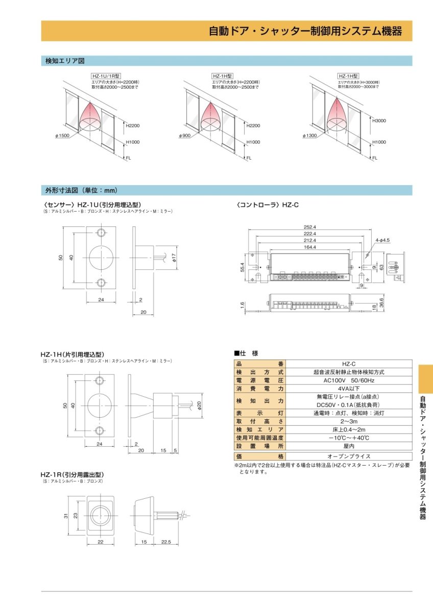 HZ-1R(B) 超音波スイッチ ブロンズ （引分用露出型） TAKEX 竹中エンジニアリング TAKEX 竹中エンジニアリング セキュリティストア 【Security Store】