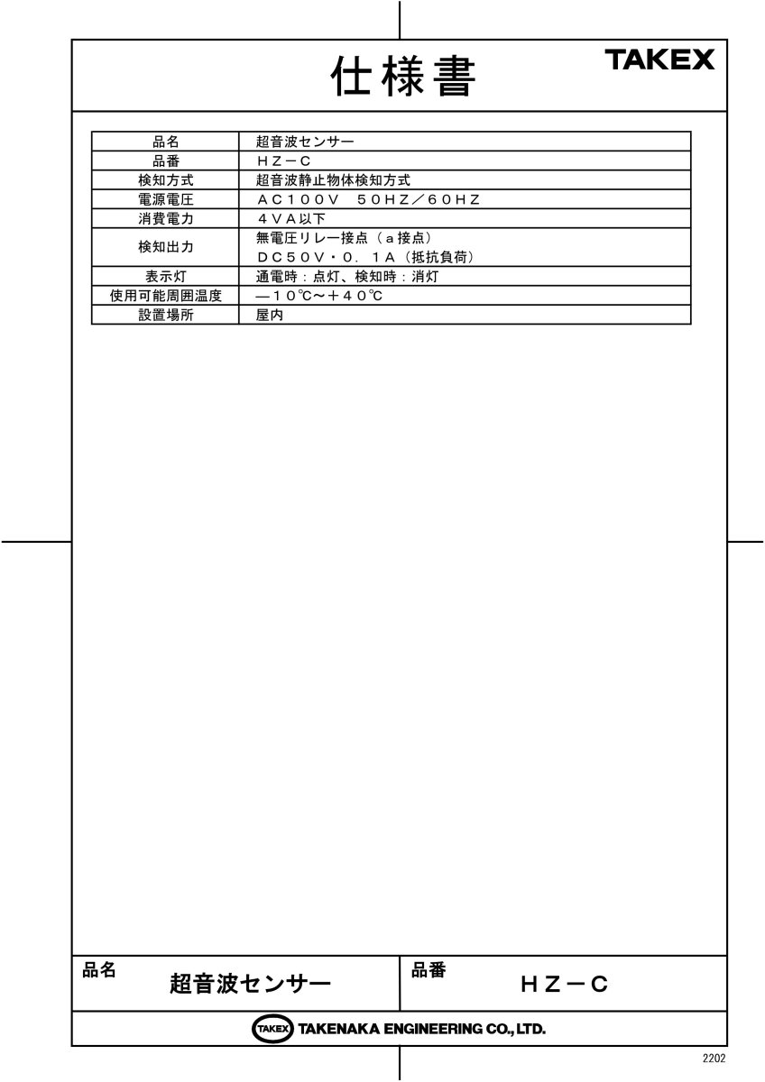 HZ-C 超音波コントローラ TAKEX 竹中エンジニアリング TAKEX 竹中エンジニアリング セキュリティストア 【Security Store】