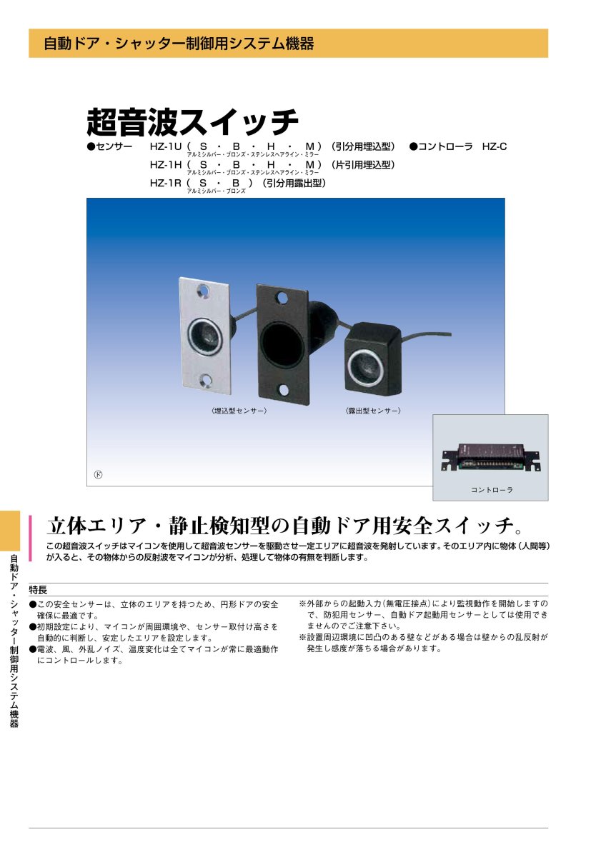 HZ-C 超音波コントローラ TAKEX 竹中エンジニアリング TAKEX 竹中エンジニアリング セキュリティストア 【Security Store】