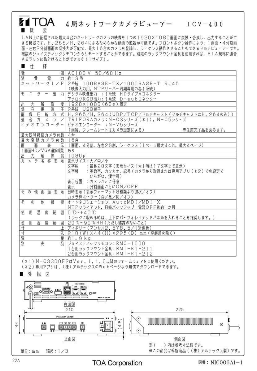ICV-400 IPカメラビューワ TAKEX 竹中エンジニアリング TAKEX 竹中エンジニアリング セキュリティストア 【Security Store】