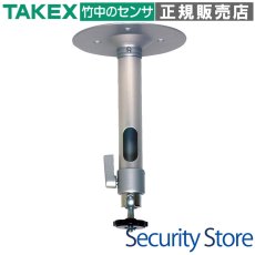 IW-34 カメラ取付台 TAKEX 竹中エンジニアリング TAKEX 竹中エンジニアリング セキュリティストア 【Security Store】
