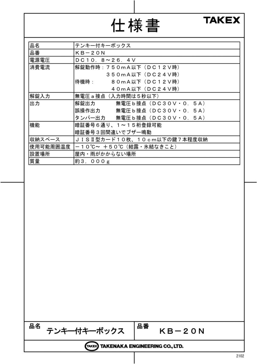 KB-20N テンキー付キーボックス TAKEX 竹中エンジニアリング TAKEX 竹中エンジニアリング セキュリティストア 【Security Store】