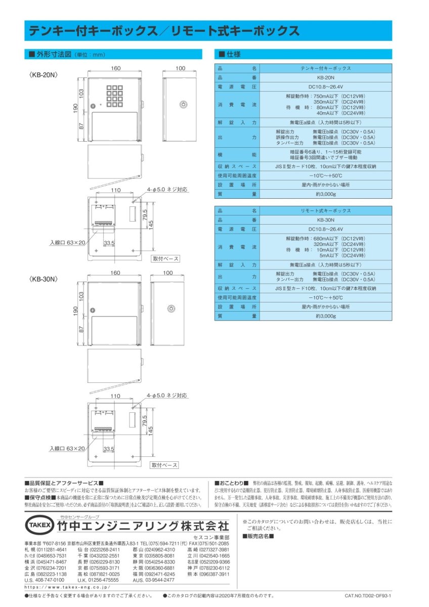 KB-20N テンキー付キーボックス TAKEX 竹中エンジニアリング TAKEX 竹中エンジニアリング セキュリティストア 【Security Store】