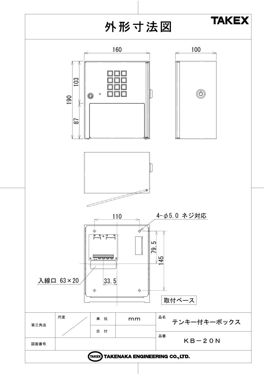 KB-20N テンキー付キーボックス TAKEX 竹中エンジニアリング TAKEX 竹中エンジニアリング セキュリティストア 【Security Store】