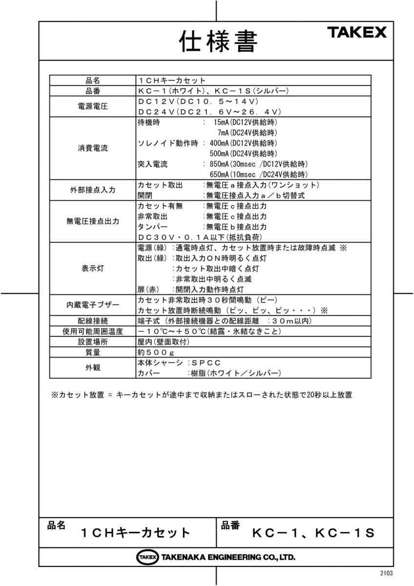 KC-1S 1CHキーカセット TAKEX 竹中エンジニアリング TAKEX 竹中エンジニアリング セキュリティストア 【Security Store】
