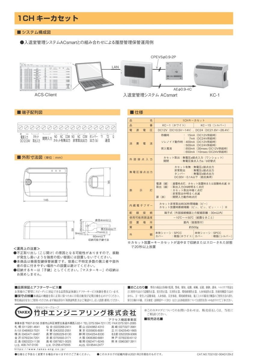 KC-1S 1CHキーカセット TAKEX 竹中エンジニアリング TAKEX 竹中エンジニアリング セキュリティストア 【Security Store】
