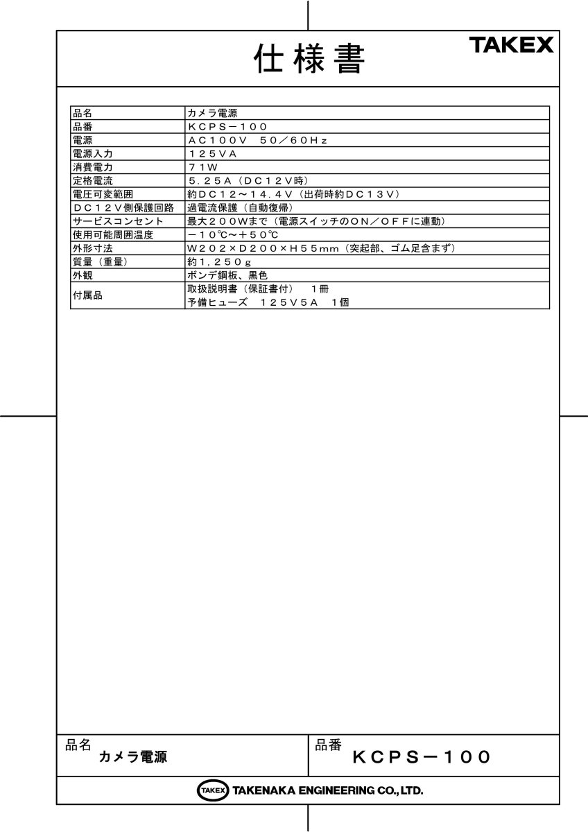 KCPS-100 カメラ電源【在庫薄】 TAKEX 竹中エンジニアリング TAKEX 竹中エンジニアリング セキュリティストア 【Security Store】