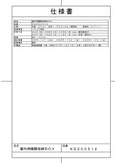 KD203512 屋外用機器収納BOX TAKEX 竹中エンジニアリング TAKEX 竹中エンジニアリング セキュリティストア 【Security Store】