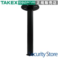 KP-32 天井付用ポール TAKEX 竹中エンジニアリング TAKEX 竹中エンジニアリング セキュリティストア 【Security Store】