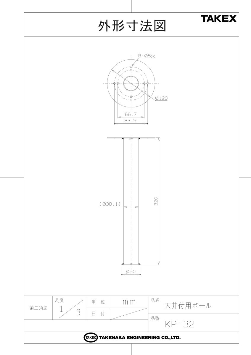 KP-32 天井付用ポール TAKEX 竹中エンジニアリング TAKEX 竹中エンジニアリング セキュリティストア 【Security Store】