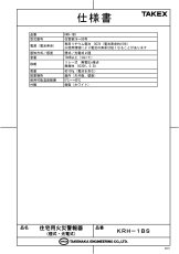 KRH-1BS 住宅用火災警報器 TAKEX 竹中エンジニアリング TAKEX 竹中エンジニアリング セキュリティストア 【Security Store】