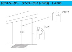 L-2300 テンパーライトドア用ドアスペーサー TAKEX 竹中エンジニアリング TAKEX 竹中エンジニアリング セキュリティストア 【Security Store】